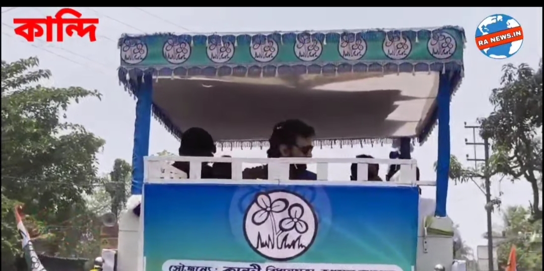 কান্দিতে দেবের বর্ণাঢ্য রোড-শো ঘিরে জনজোয়ার, তৃণমূল প্রার্থী ডেভিডের সমর্থনে উপচে পড়া ভিড়